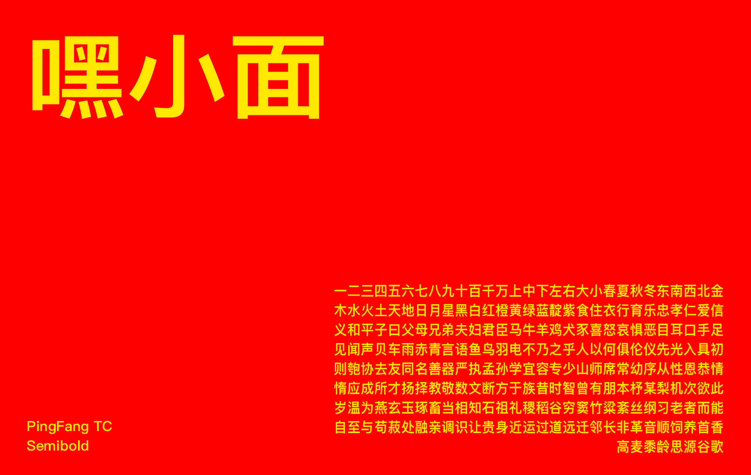 Hey Noodles Chinese Typography